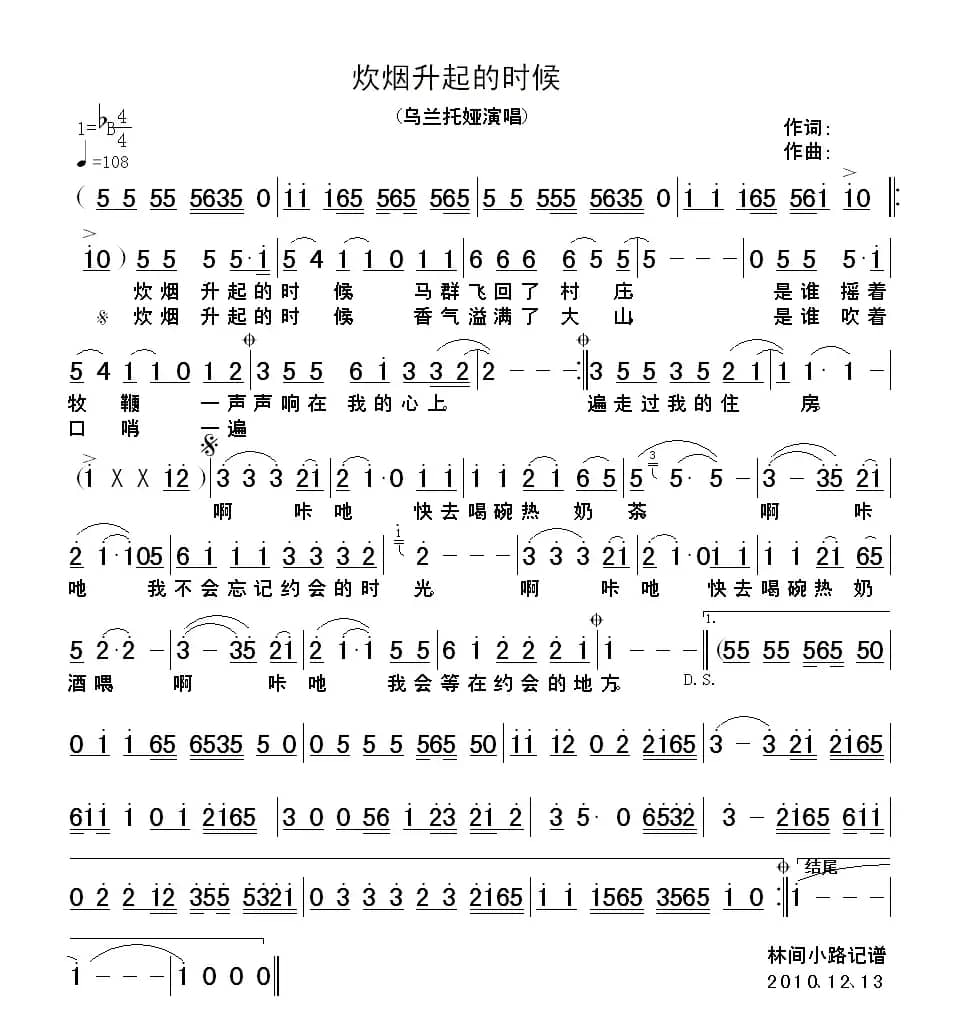 炊烟升起的时候