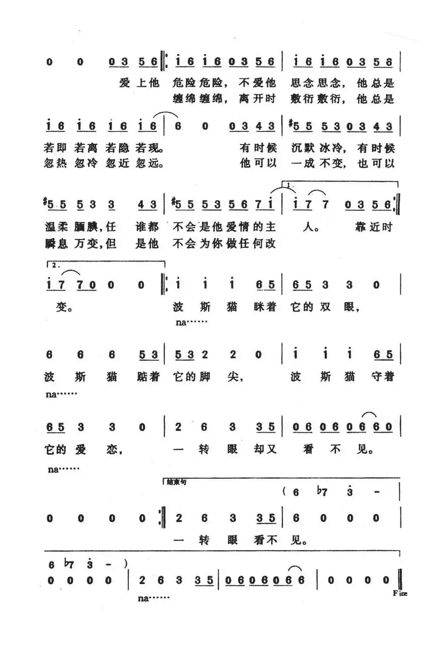 波斯猫（武雄词 王治平曲）