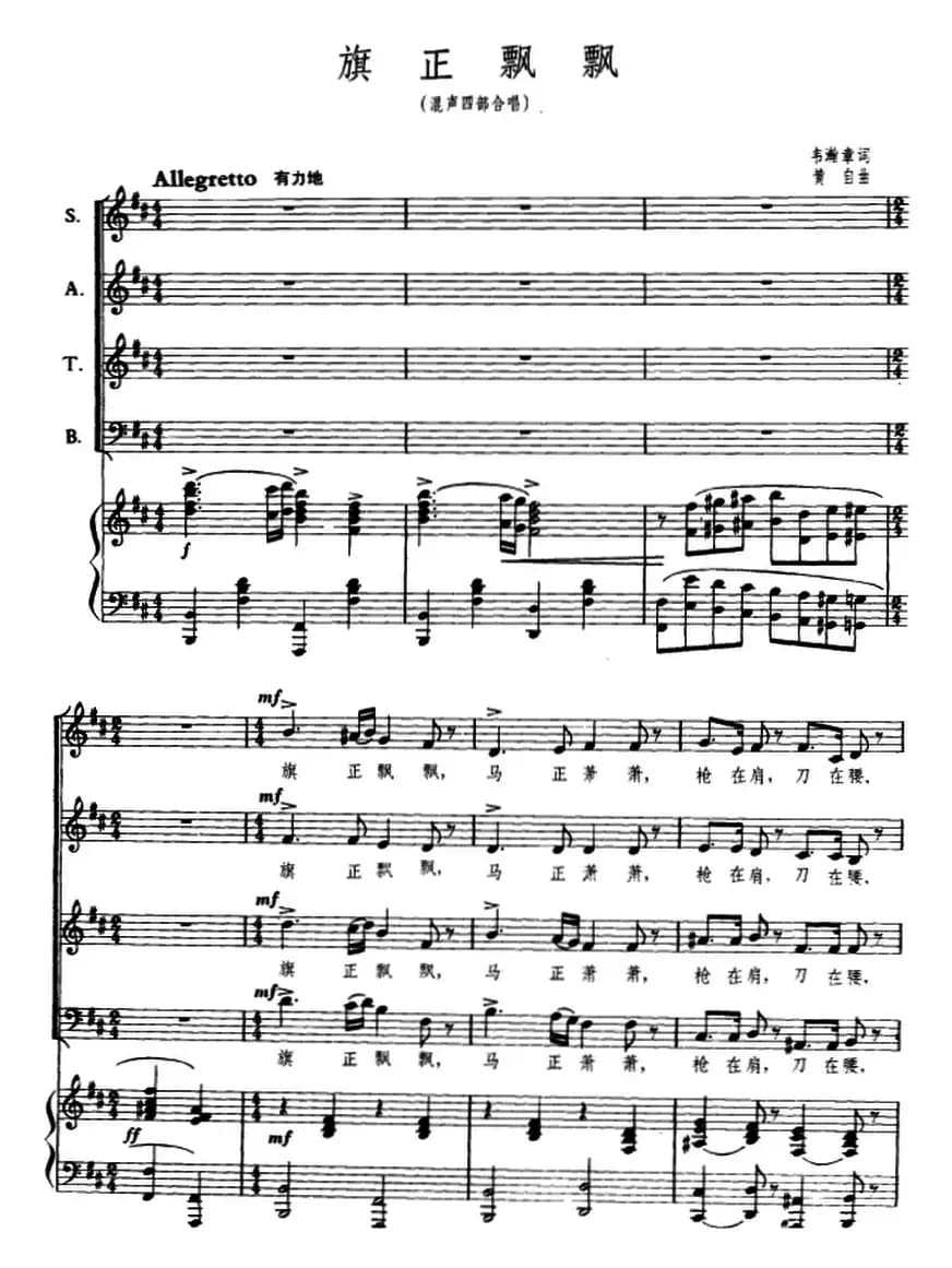 旗正飘飘（正谱）