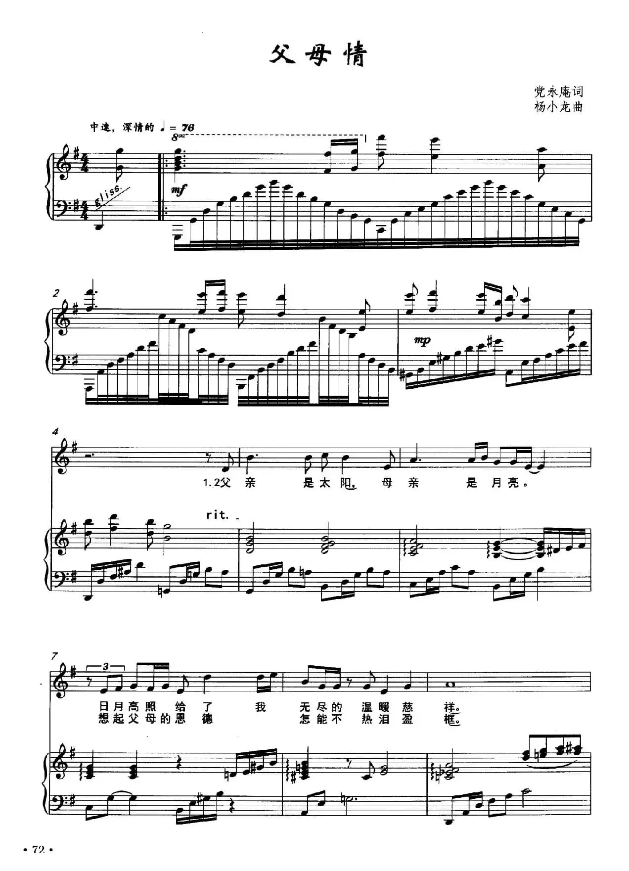 父母情（党永庵词 杨小龙曲、正谱）