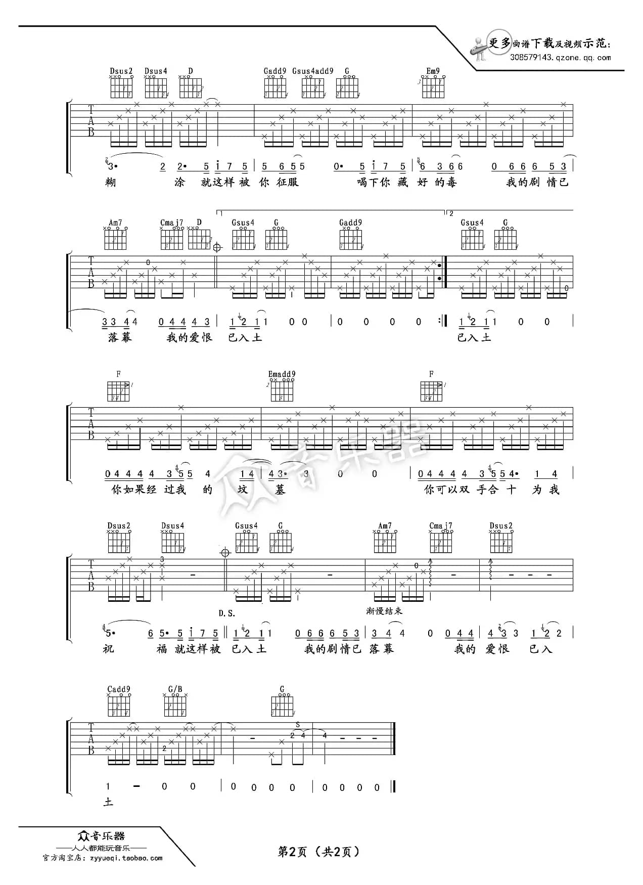 征服吉他谱六线谱（袁惟仁）