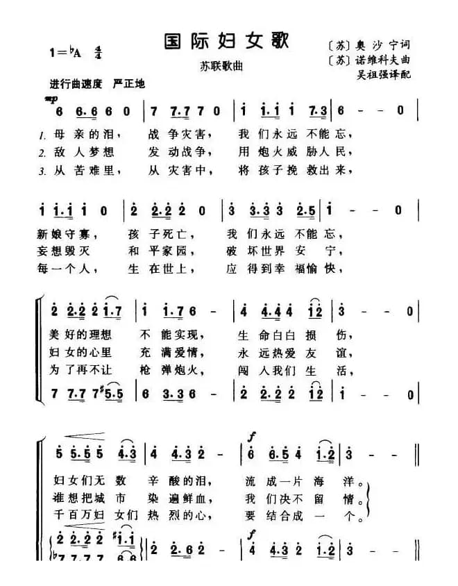 国际妇女歌（前苏联）