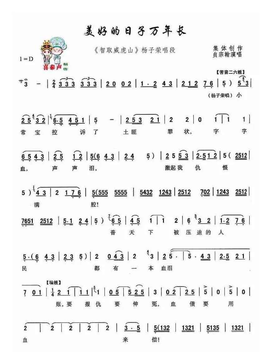 [秦腔]美好的日子万年长（现代戏《智取威虎山》主要唱段）