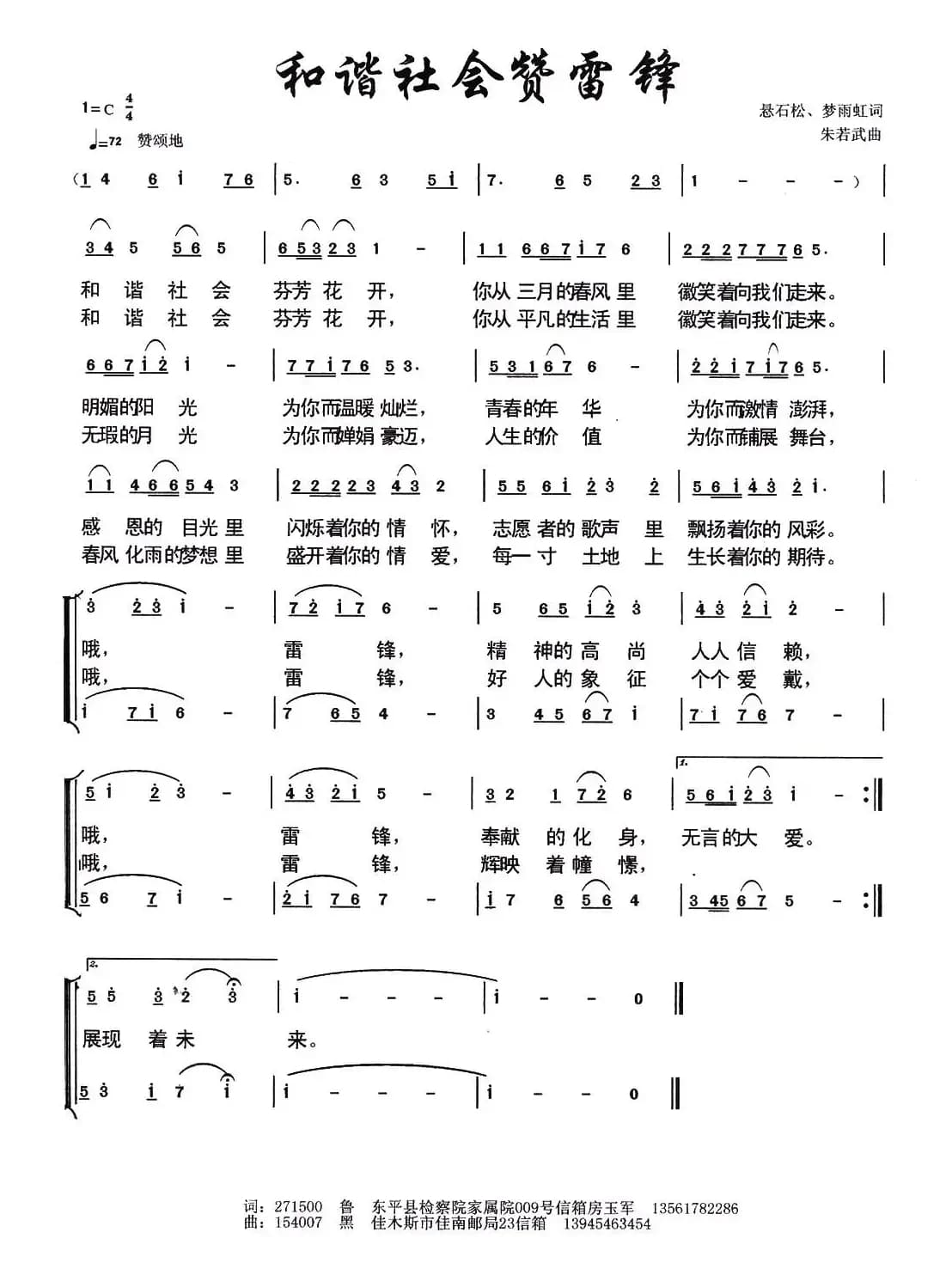和谐社会赞雷锋