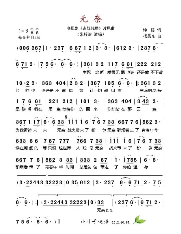 无奈（电视剧《密战峨眉》片尾曲）