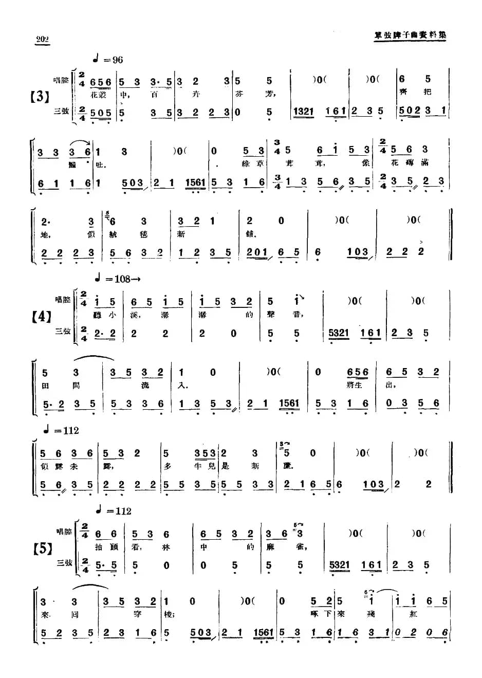 [单弦·牌子曲]巾帼英雄王桂香前部