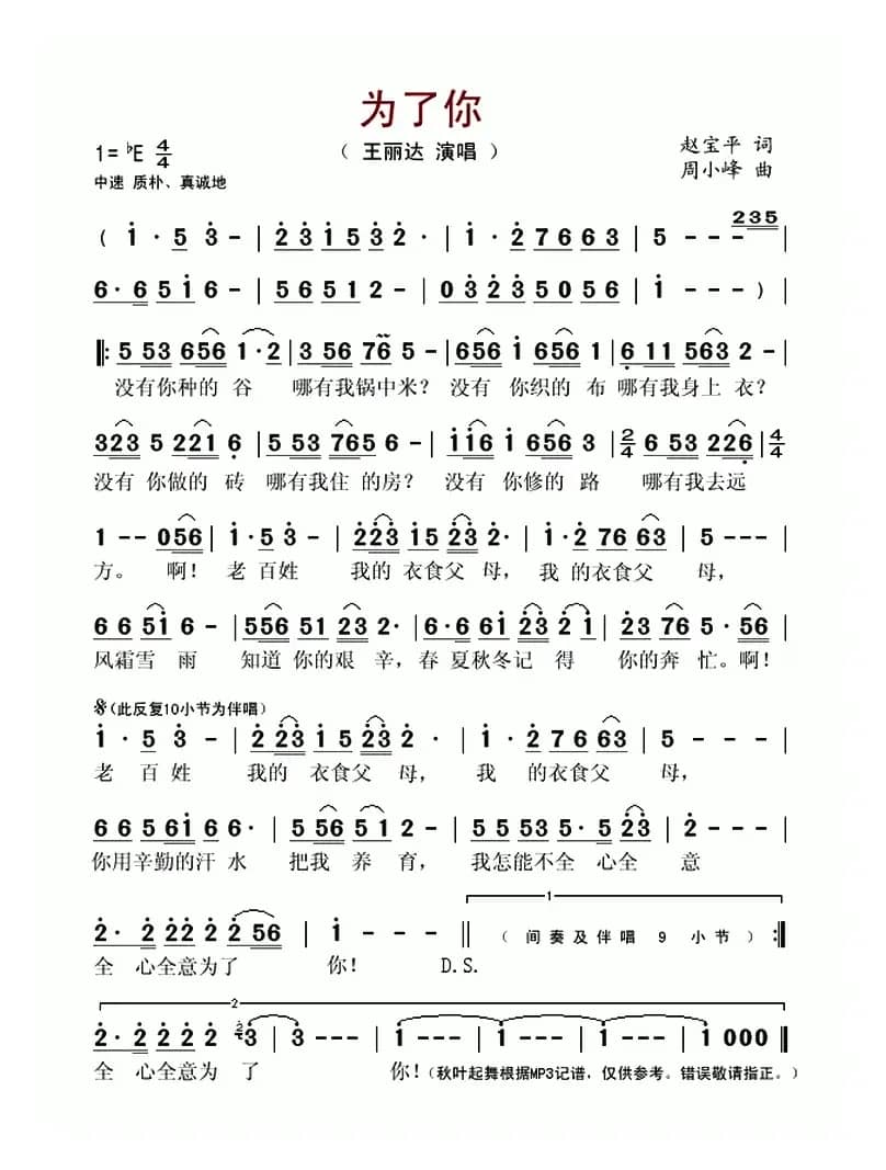 为了你（赵宝平词 周小峰曲）