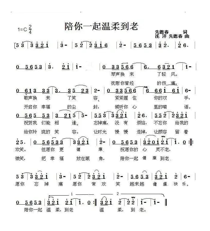 陪你一起温柔到老