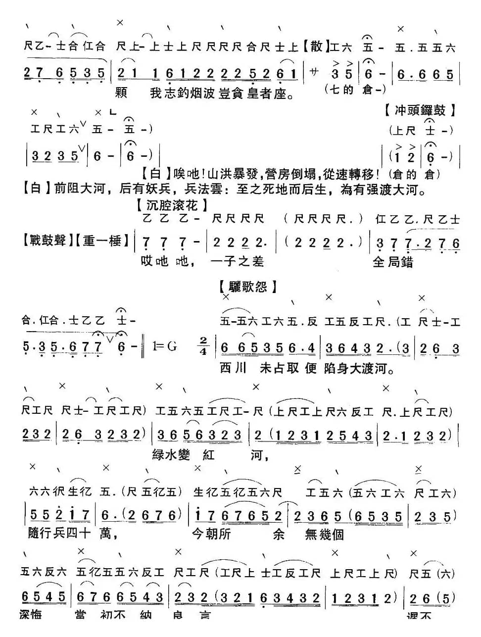 [粤曲]悲歌大渡河 （工尺谱+简谱）