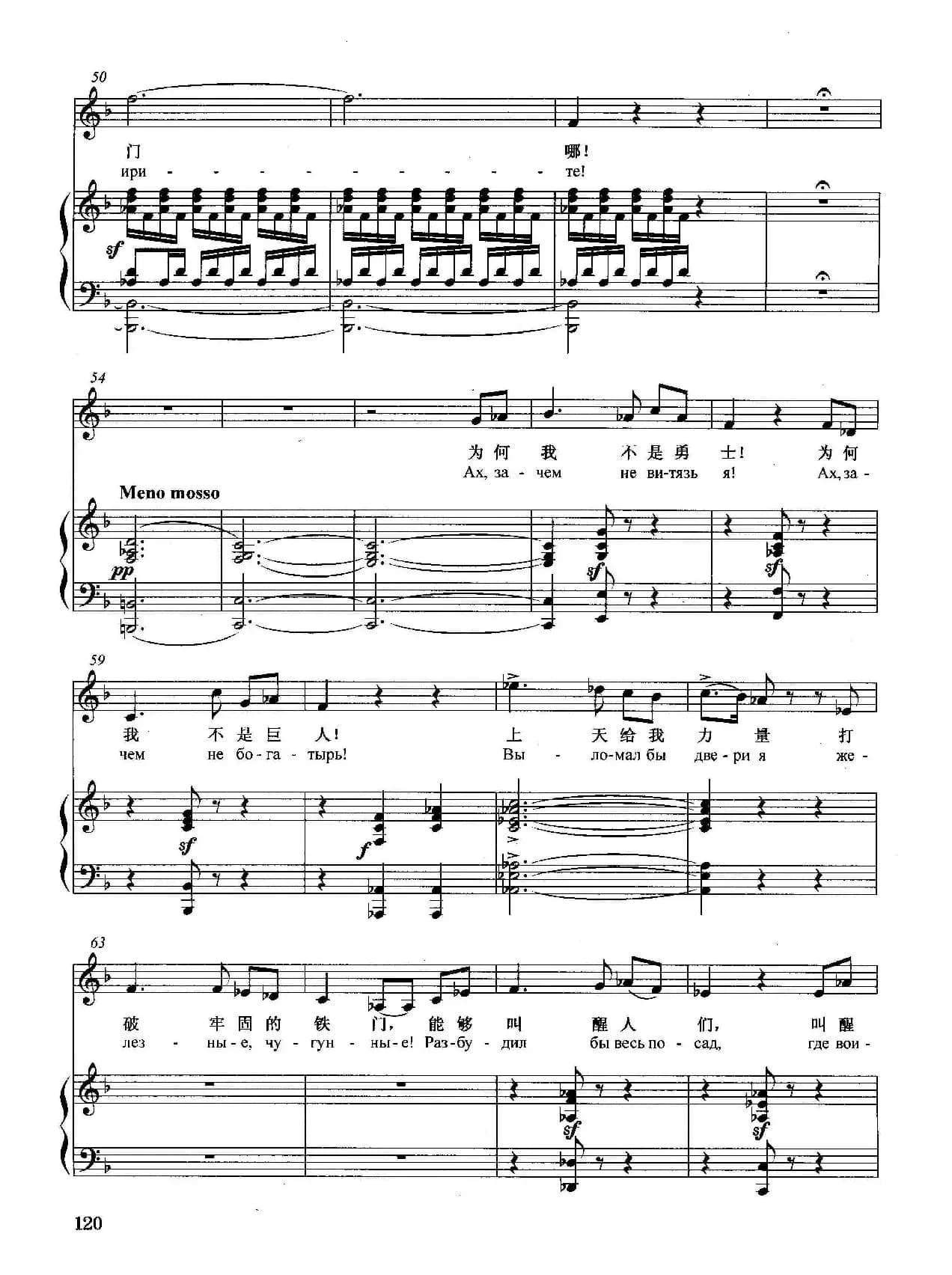 [俄]累死了，我的马（正谱）（ 选自歌剧《伊万·苏萨宁》）