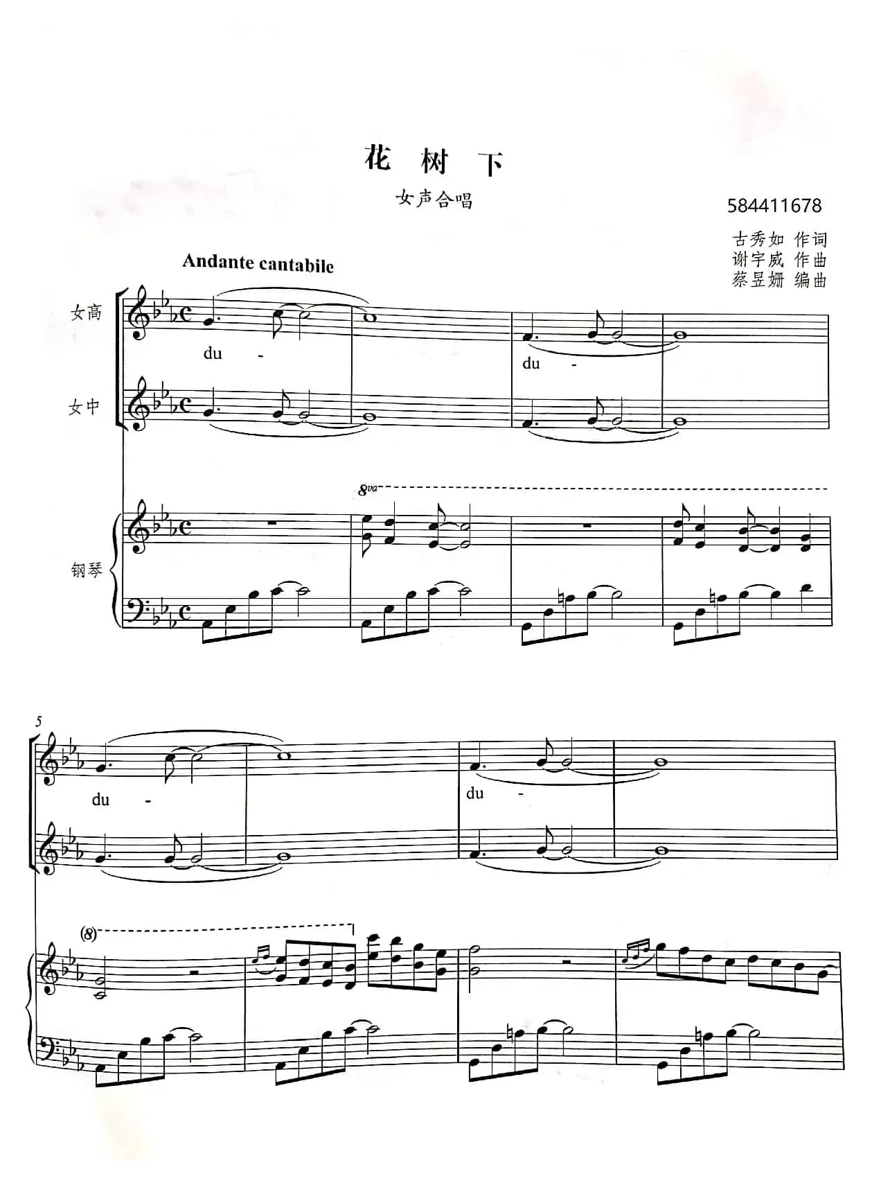 花树下女声合唱谱