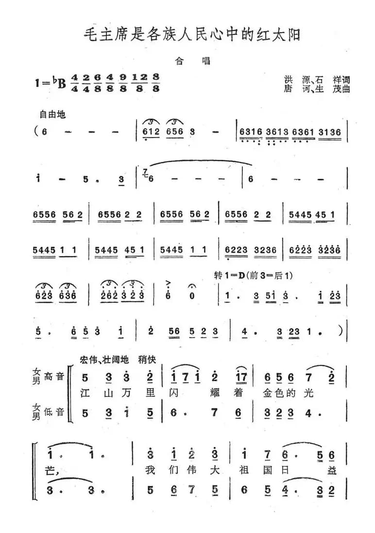 毛主席是各族人民心中的红太阳