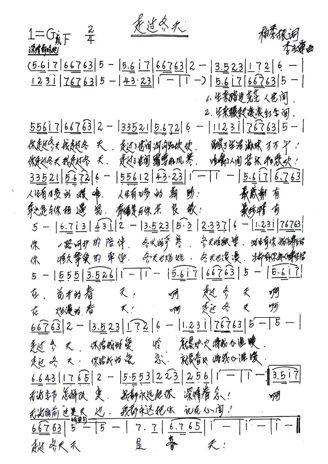 走过冬天（柏秀振词 李应军曲）