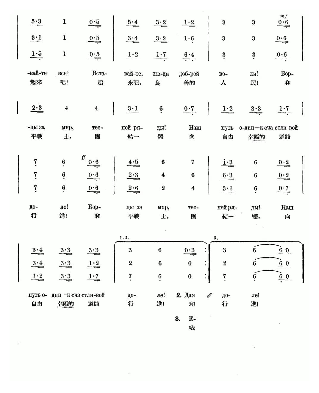 保卫和平战士之歌（中俄文对照、合唱）