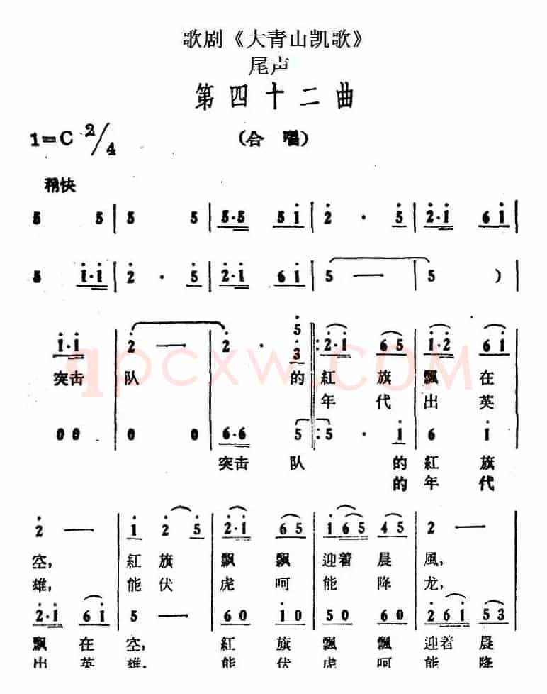 歌剧《大青山凯歌》全剧之尾声 第四十二曲