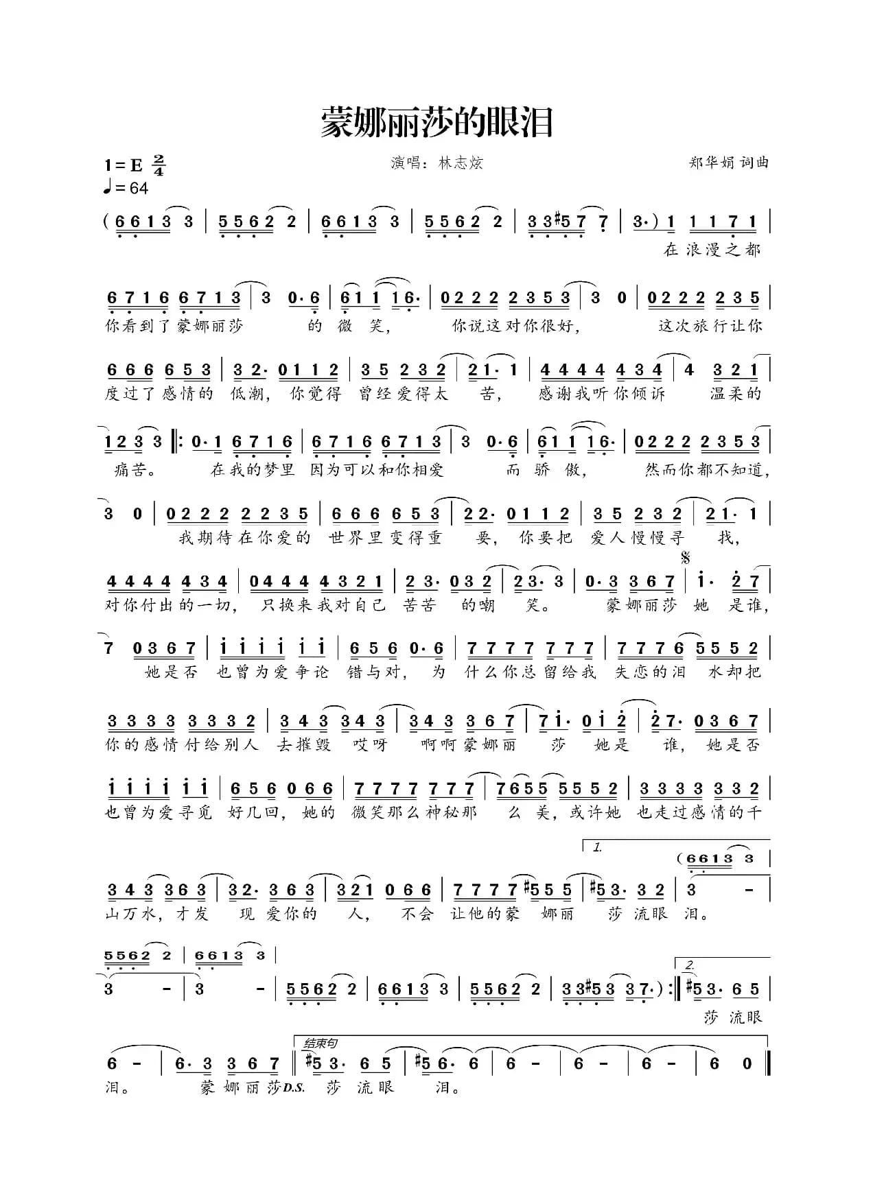 蒙娜丽莎的眼泪