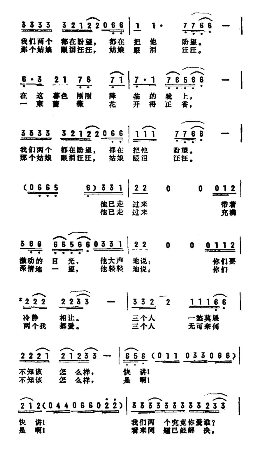 [日]无可奈何（张名河译词 秦咏诚配歌）