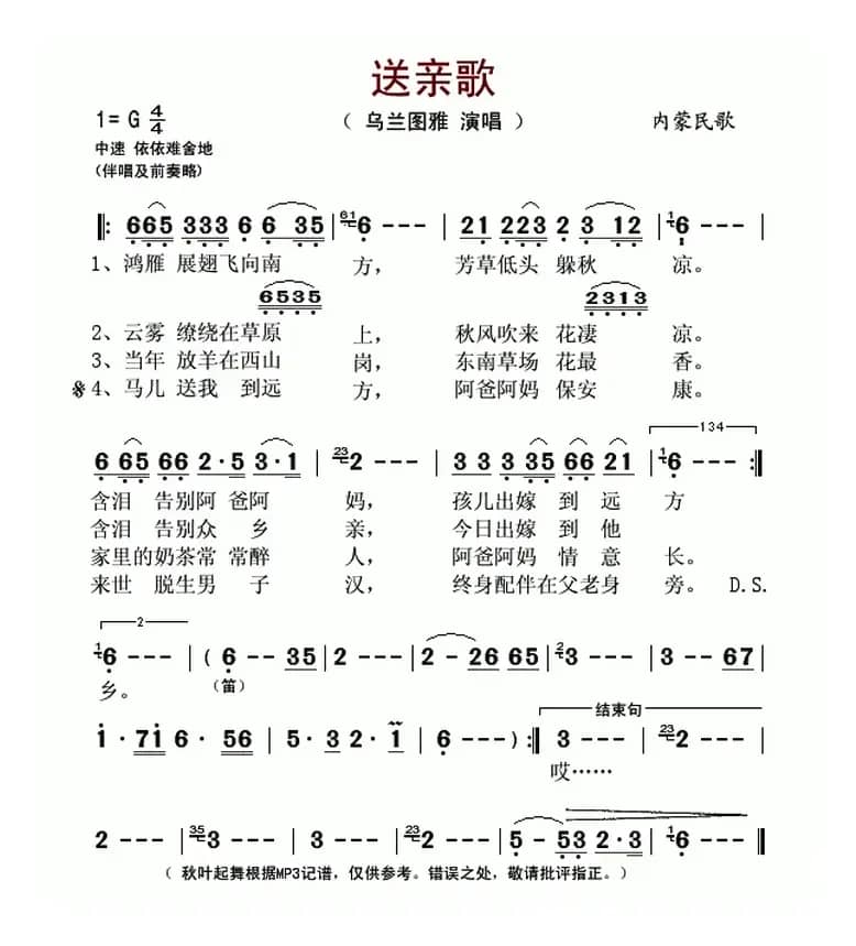 送亲歌（内蒙民歌）