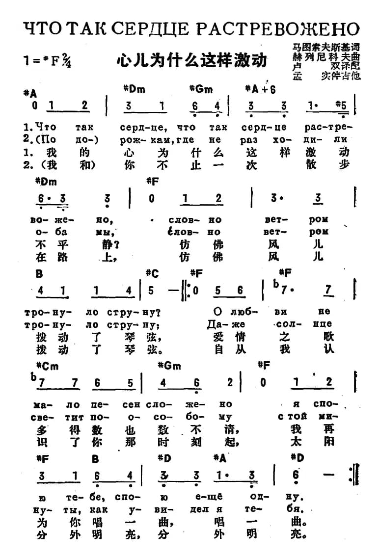 [前苏联]心儿为什么这样激动（中俄文对照）