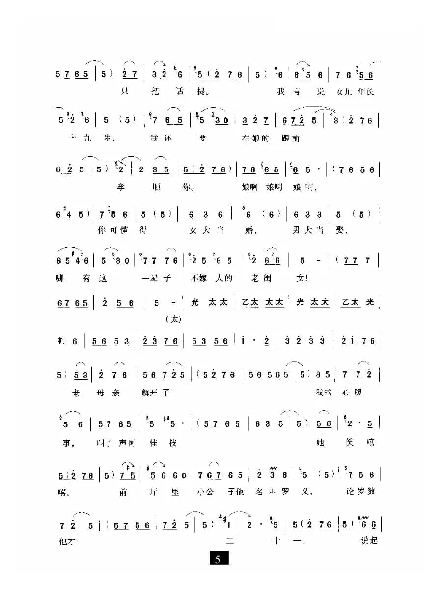 有老身我居住南阳地（《对花枪》选段）