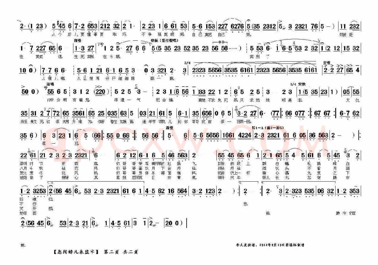 忽闻娇儿来监牢（《血冤》素娘唱段）