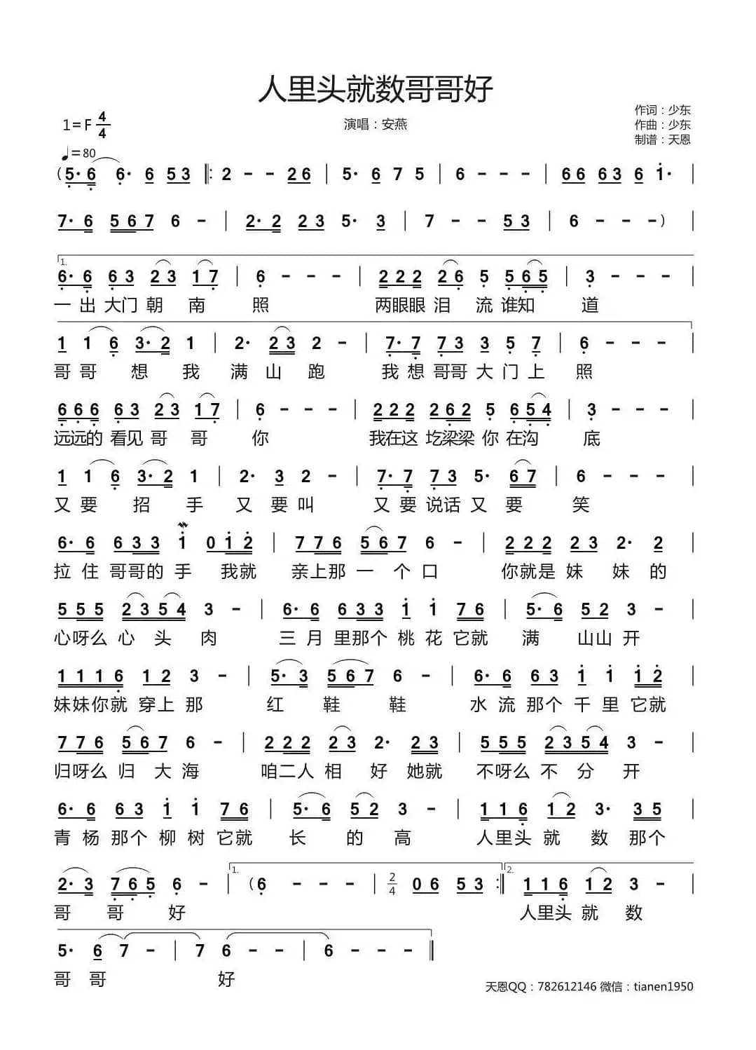 人里头就数哥哥好