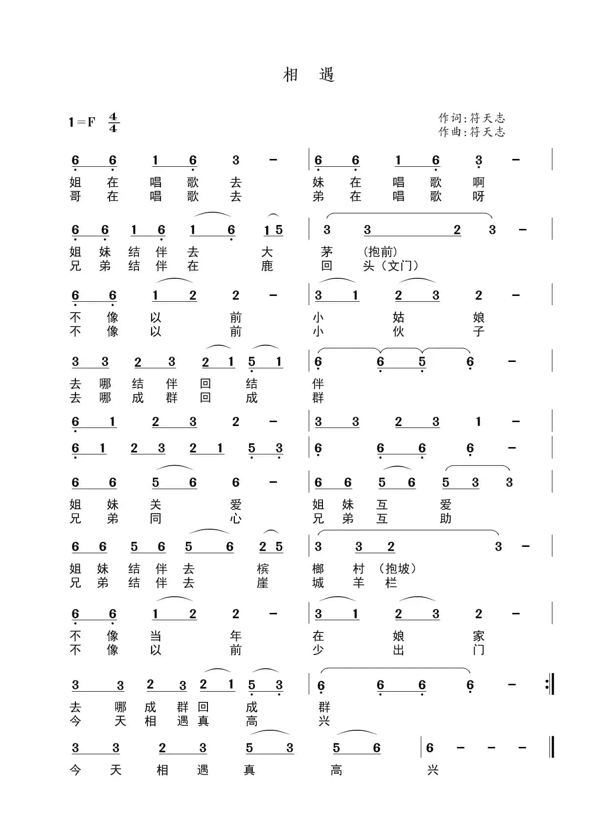 相遇（黎族歌曲）