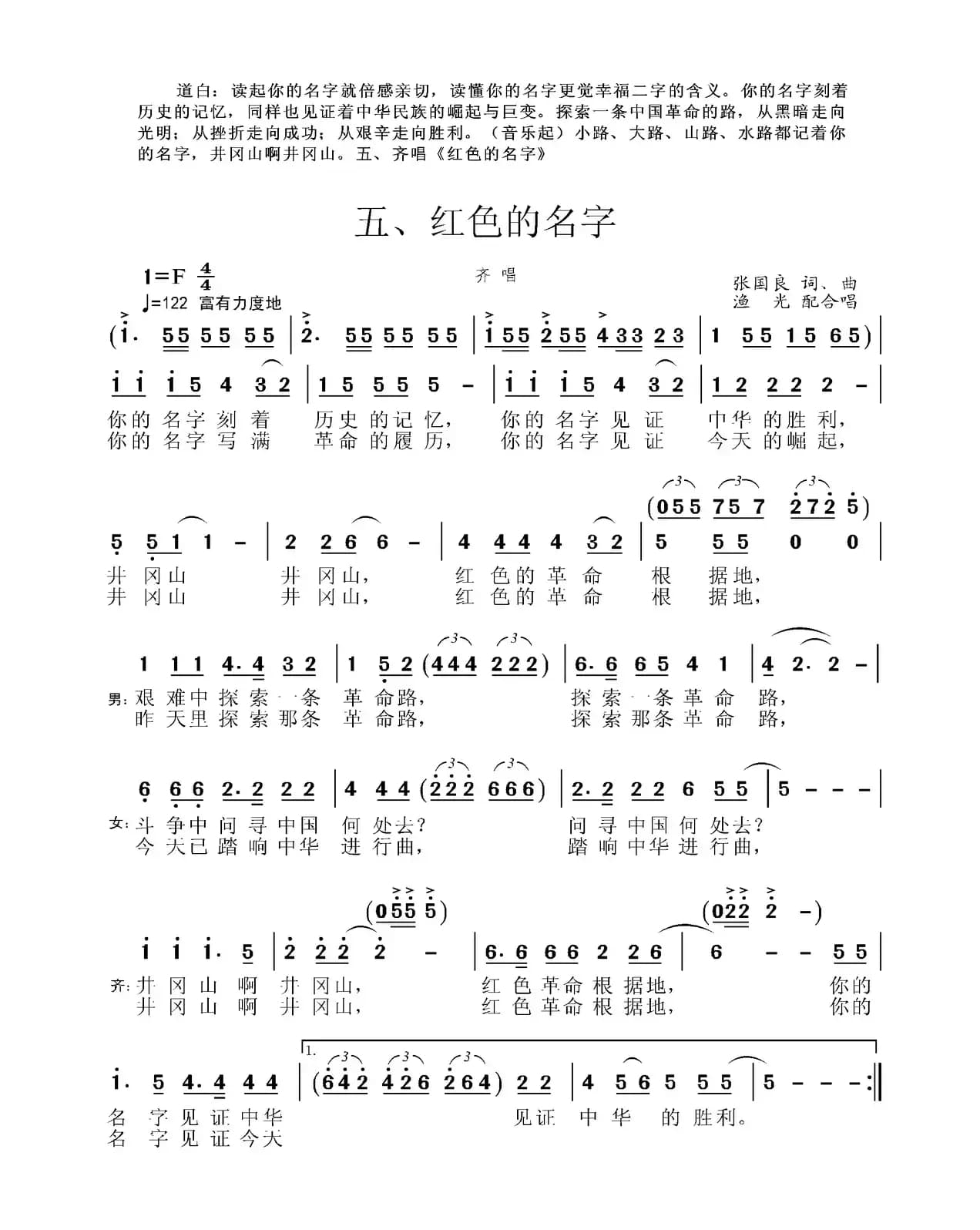 井冈山组歌五、红色的名字