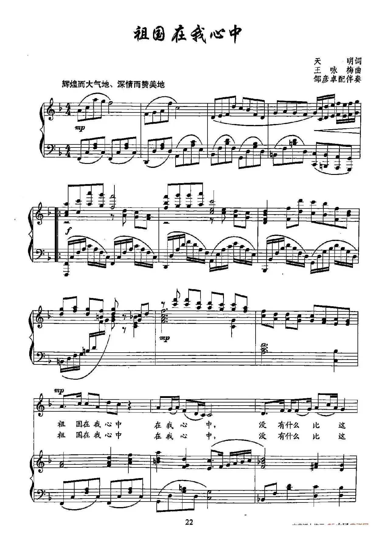4祖国在我心中（双谱）