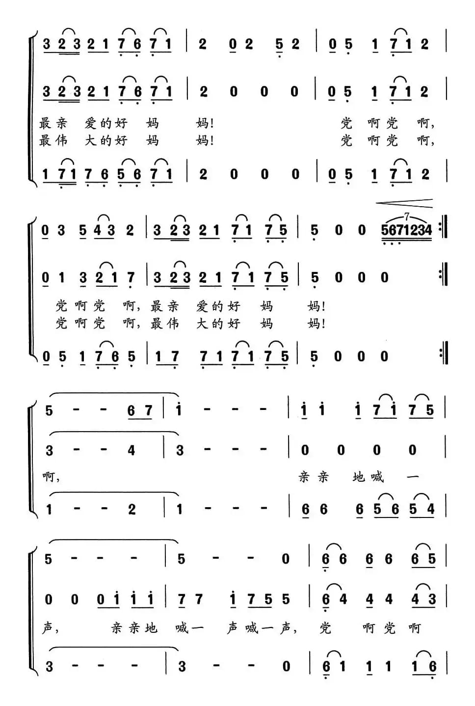 党啊，党啊，我们热爱您