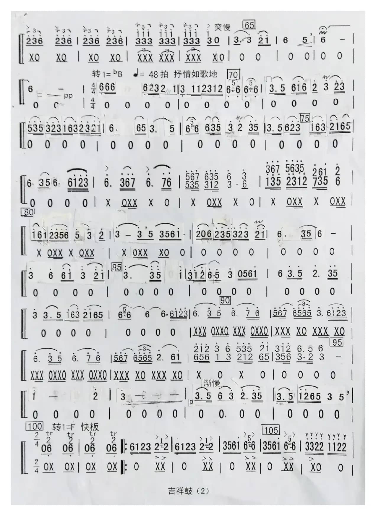 格桑花开时（民乐合奏曲分谱）