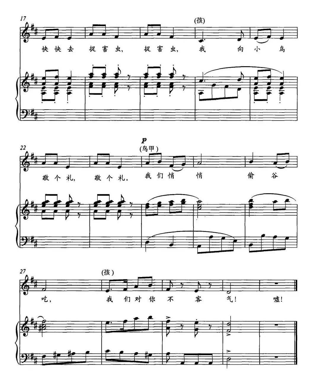 听听小鸡说啥哩（正谱）