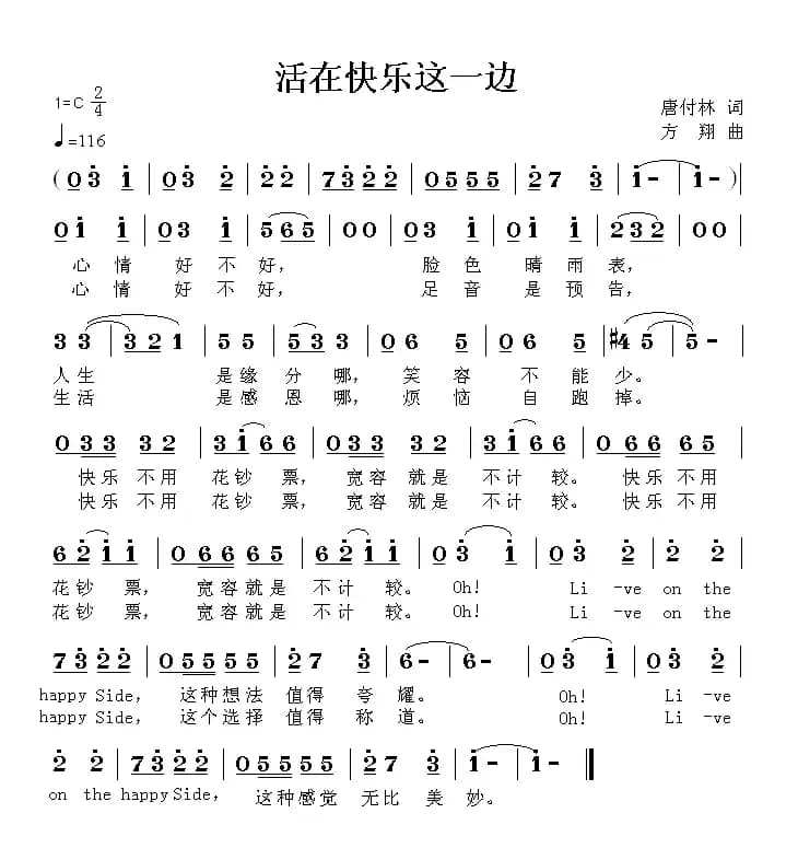 活在快乐这一边