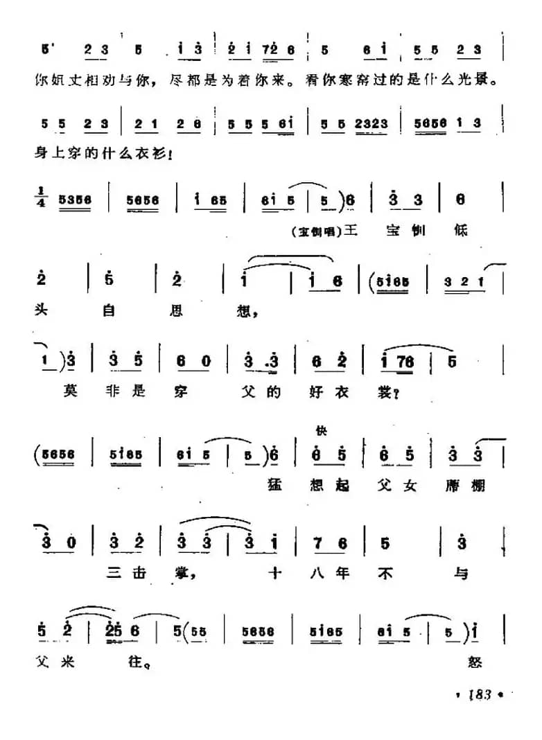 [北路梆子]算粮（王宝钏唱段）