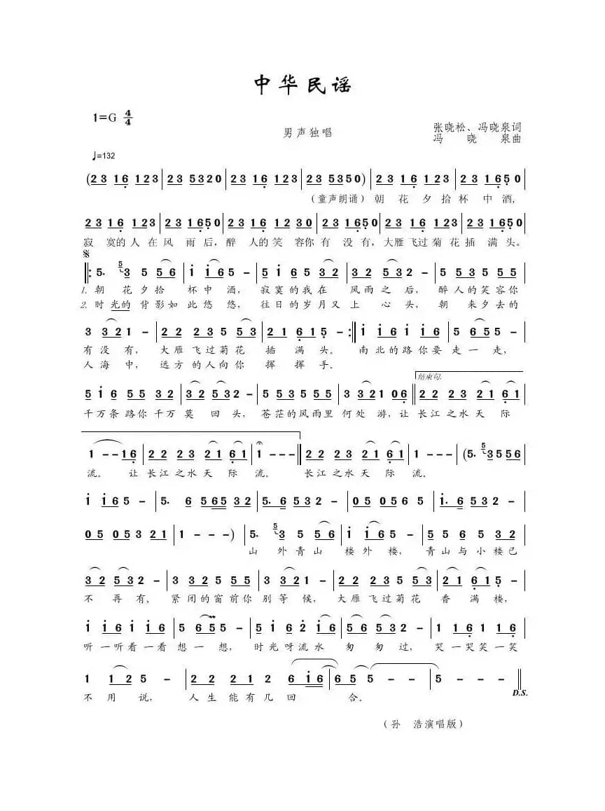 中华民谣（张晓松、冯晓泉词 冯晓泉曲）