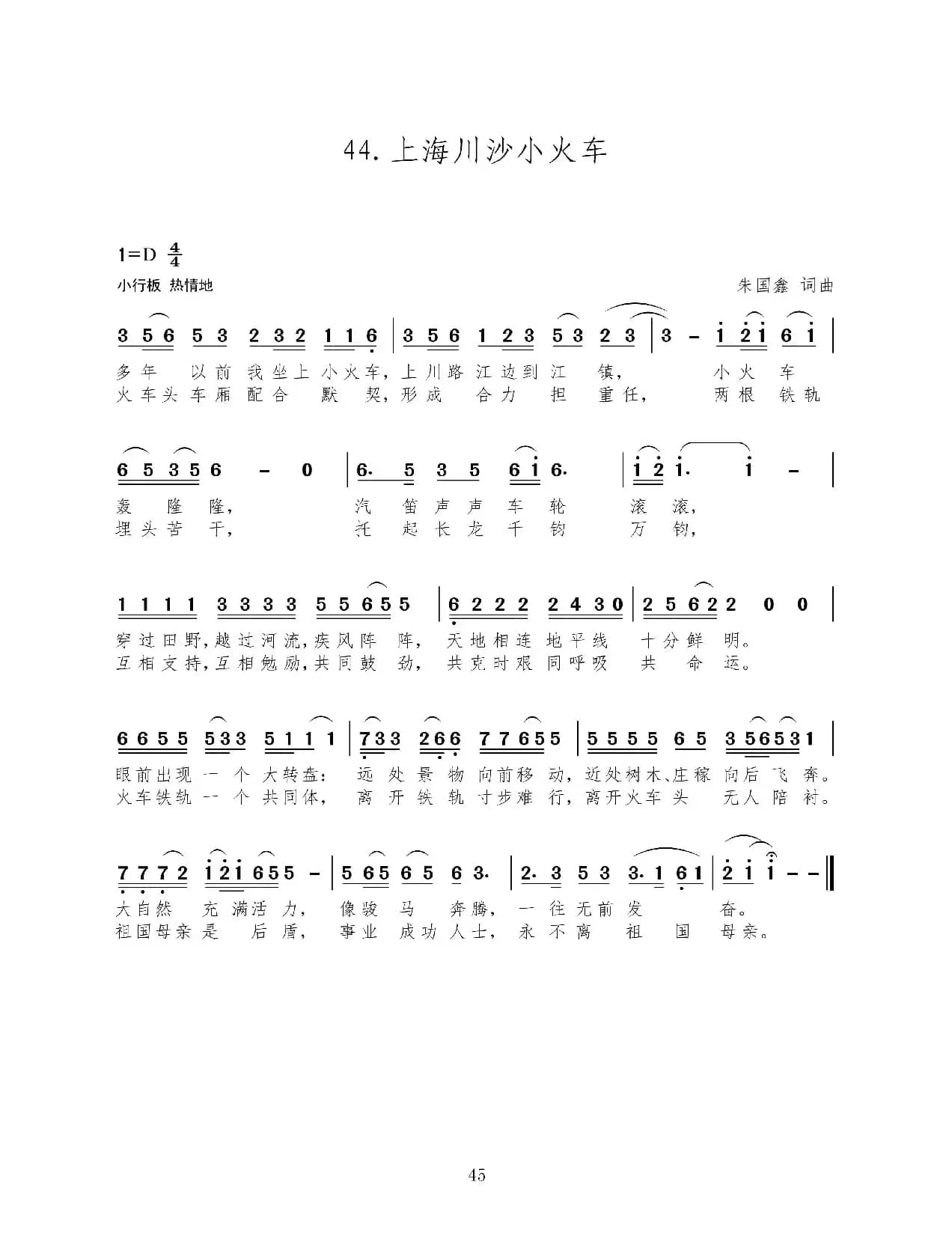 上海川沙小火车（新歌100首）