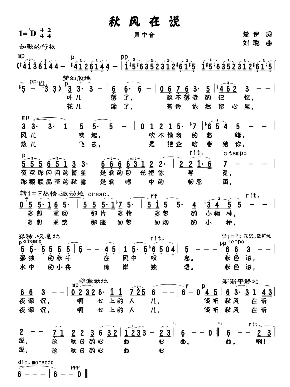 秋风在说（楚伊词 刘聪曲）