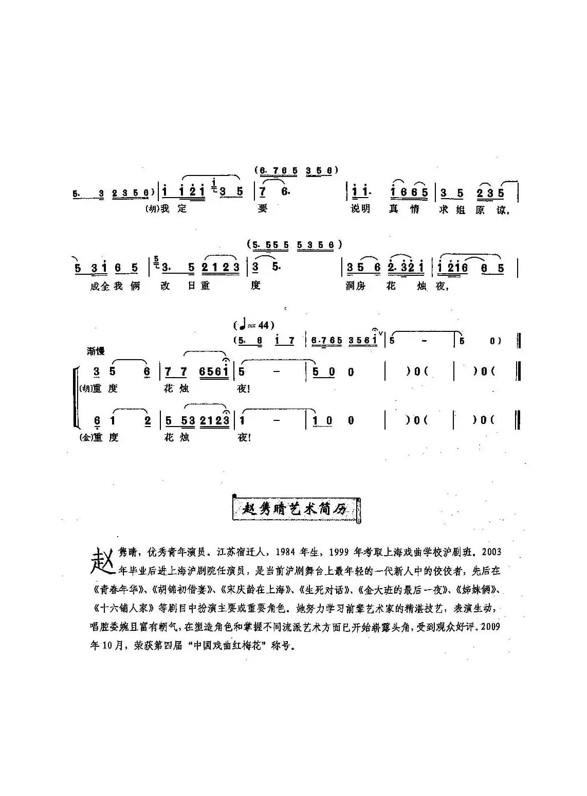 [沪剧]洞房（《胡锦初借妻》胡锦初、金秀姑唱段）