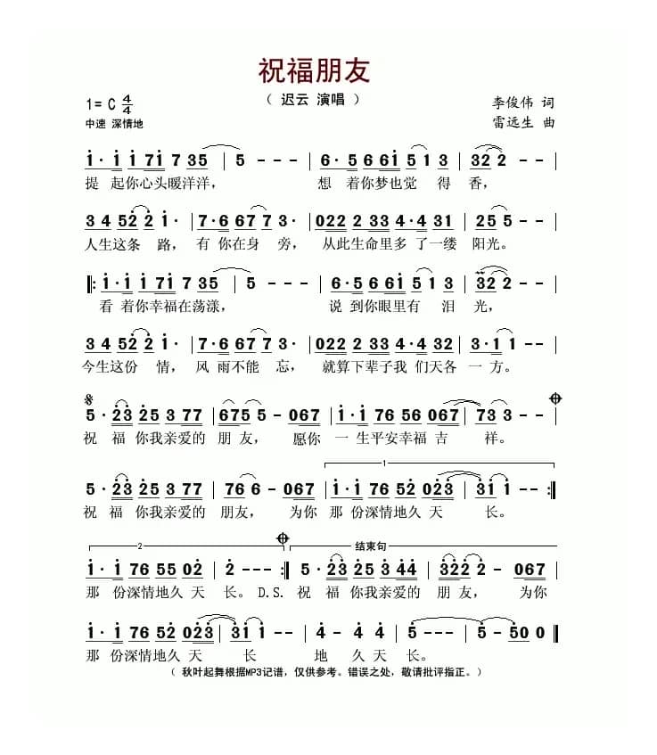 祝福朋友(李俊伟词 雷远生曲)