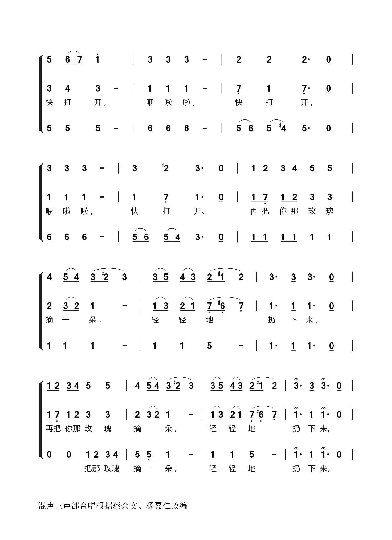 半个月亮爬上来（三声部合唱、简谱）