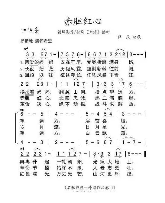 赤胆红心（朝鲜）