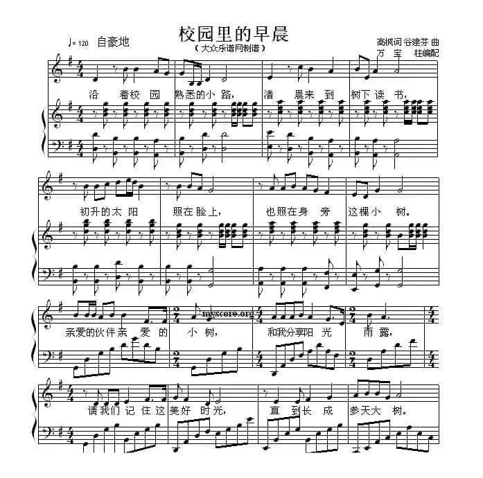 校园的早晨（高枫词 谷建芬曲）