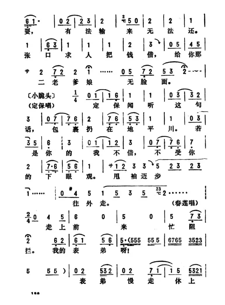 金开芳唱腔选:《典当》(六)