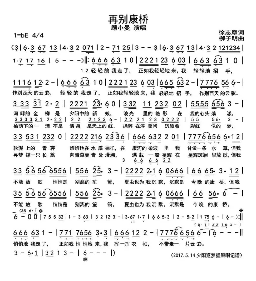 再别康桥（徐志摩词 柳子明曲）