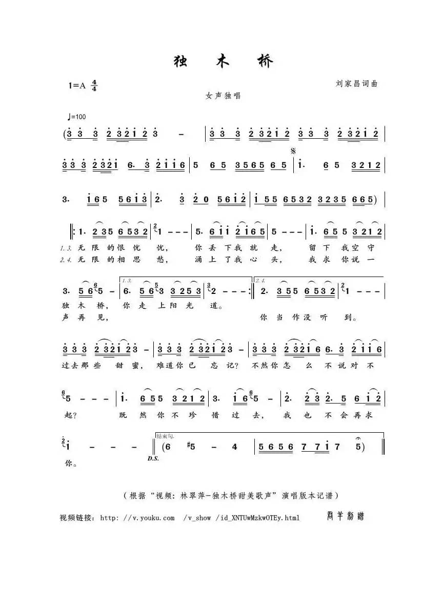 独木桥（刘家昌词曲）