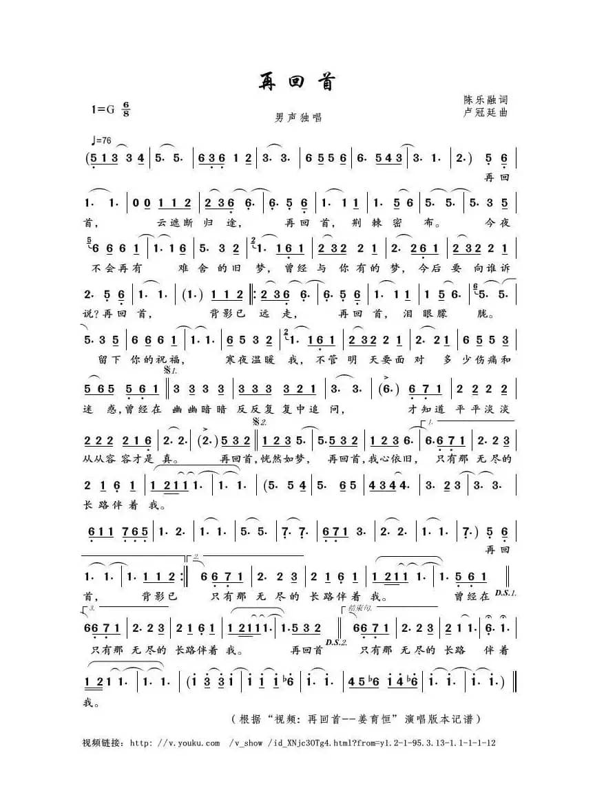 再回首（陈乐融词 卢冠廷曲）