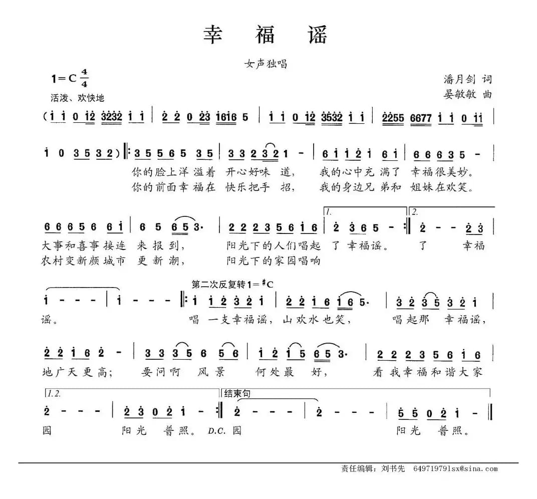 幸福谣（潘月剑词 晏敏敏曲）