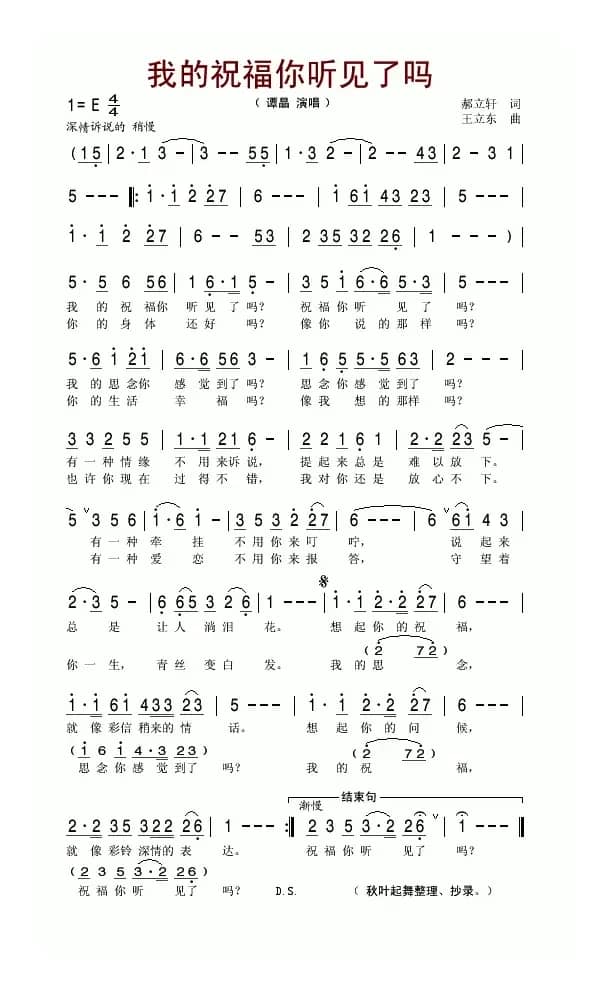 我的祝福你听见了吗