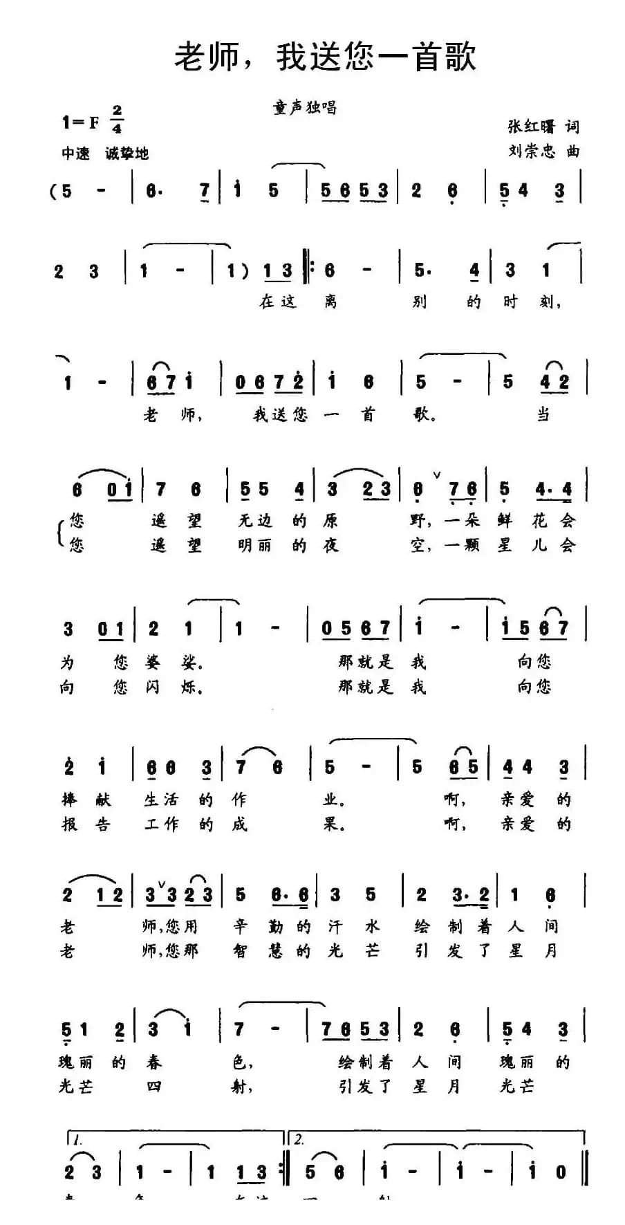 老师，我送您一首歌