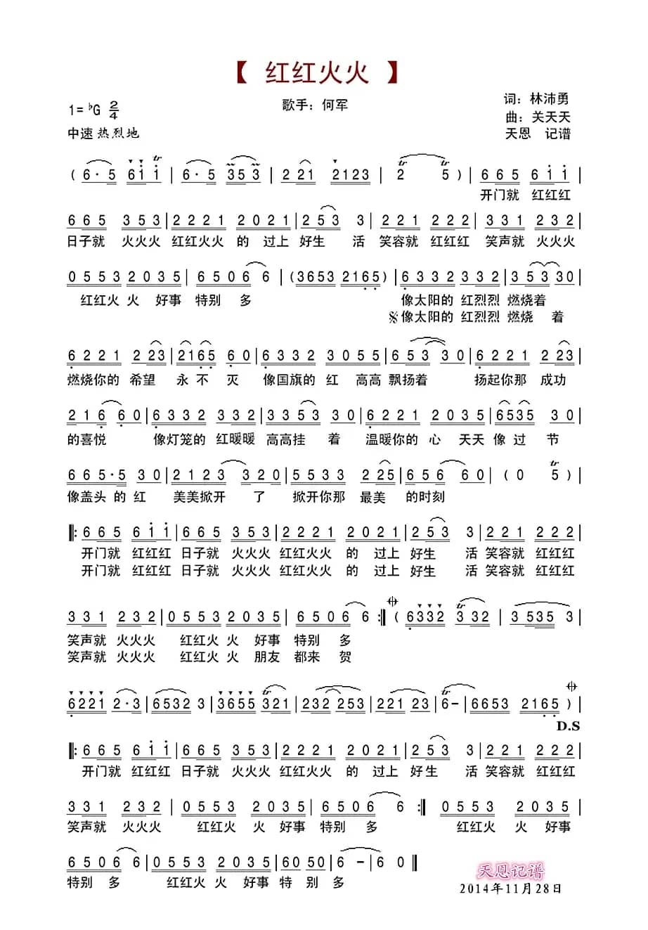 红红火火(林沛涌词 关天天曲)